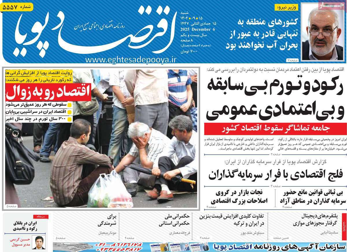 اقتصاد پویا