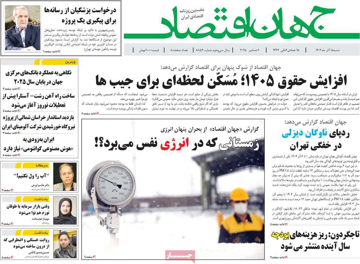 جهان اقتصاد