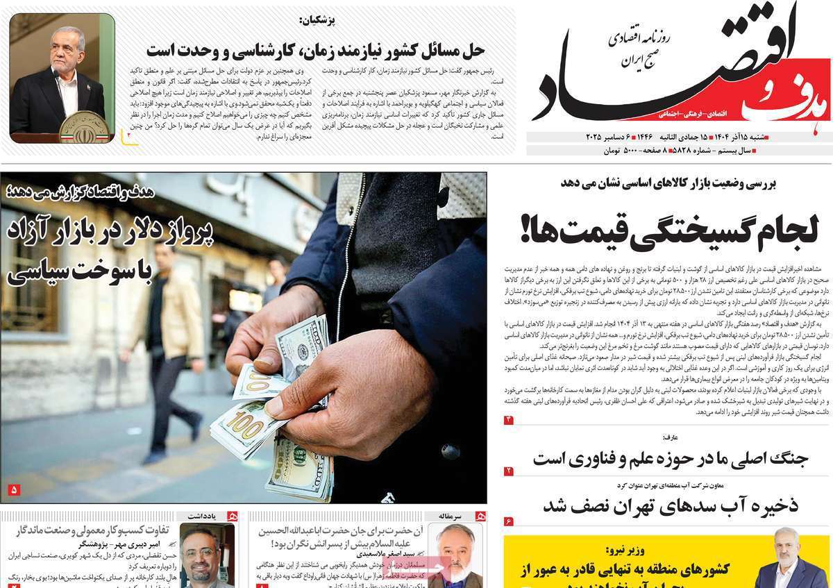 هدف و اقتصاد