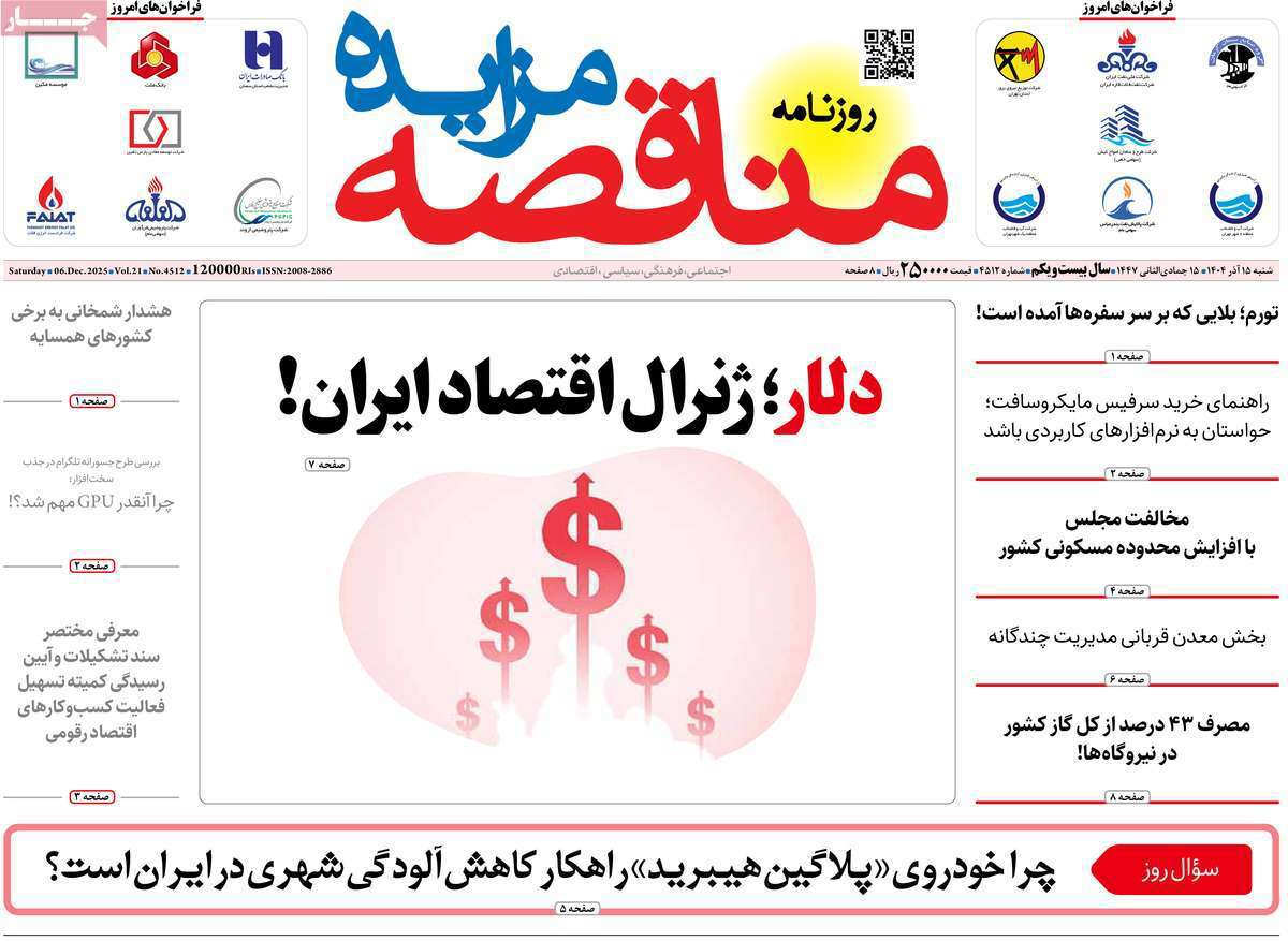 مناقصه مزایده