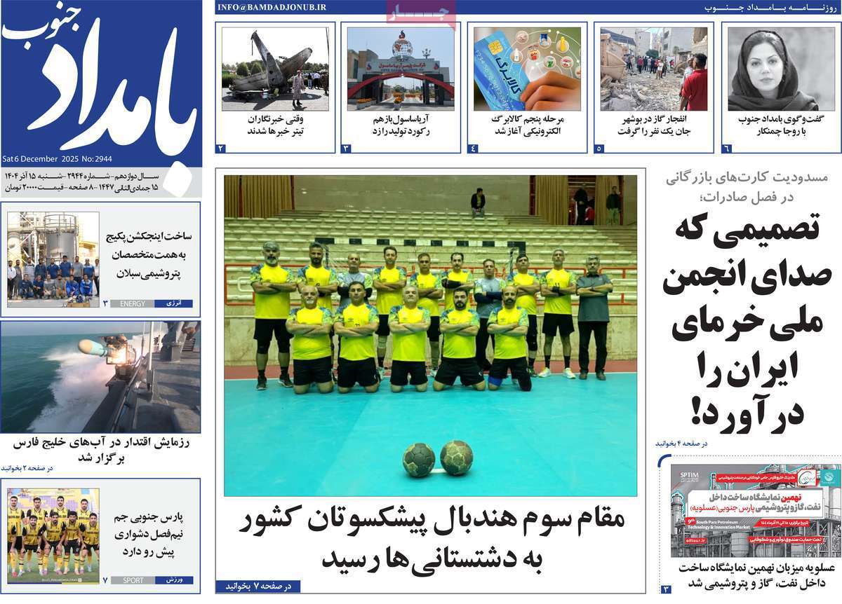 بامداد جنوب