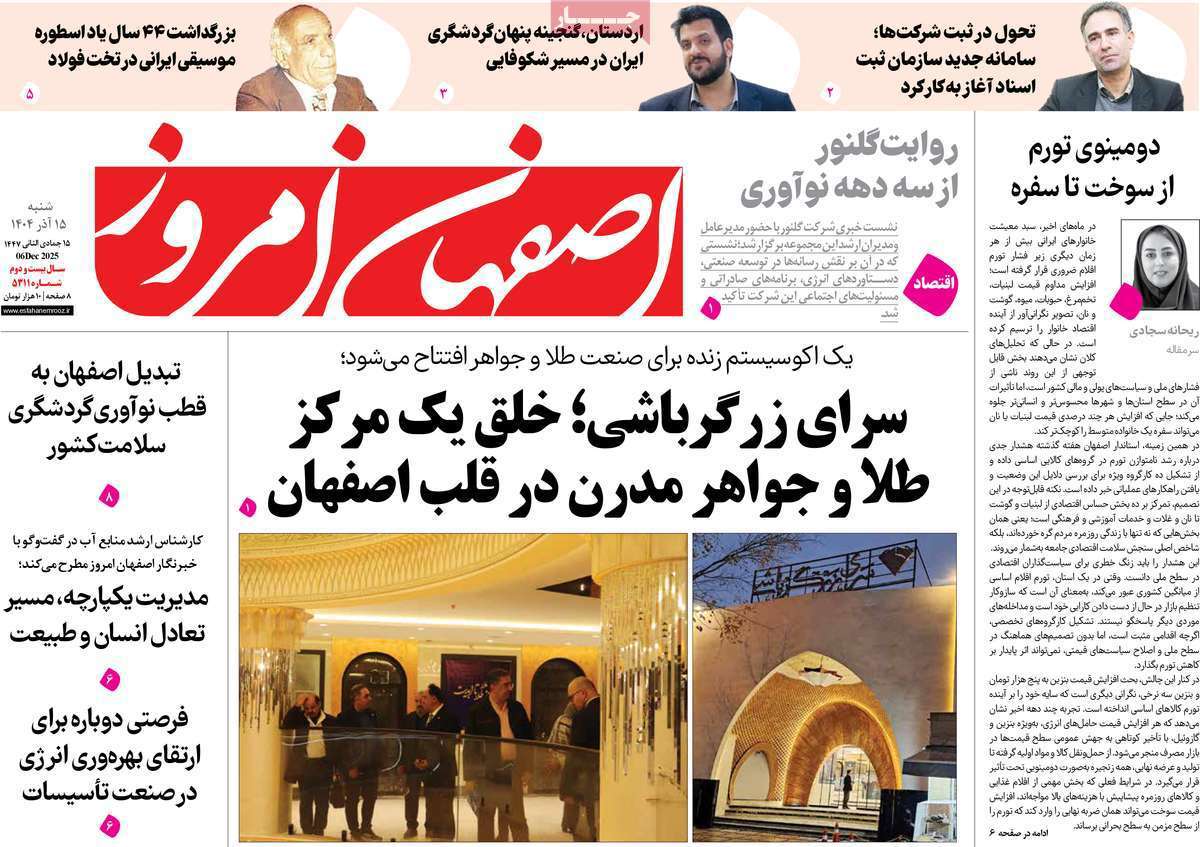 اصفهان امروز