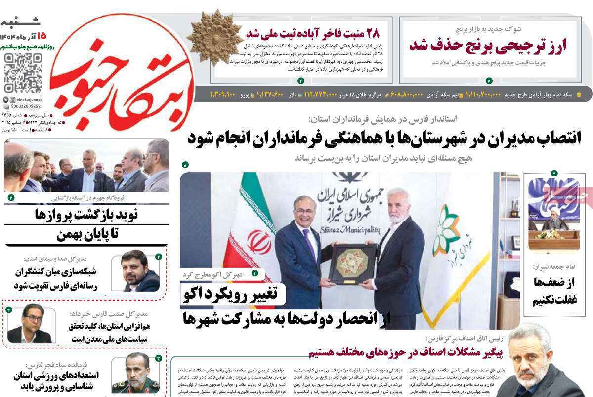 ابتکار جنوب