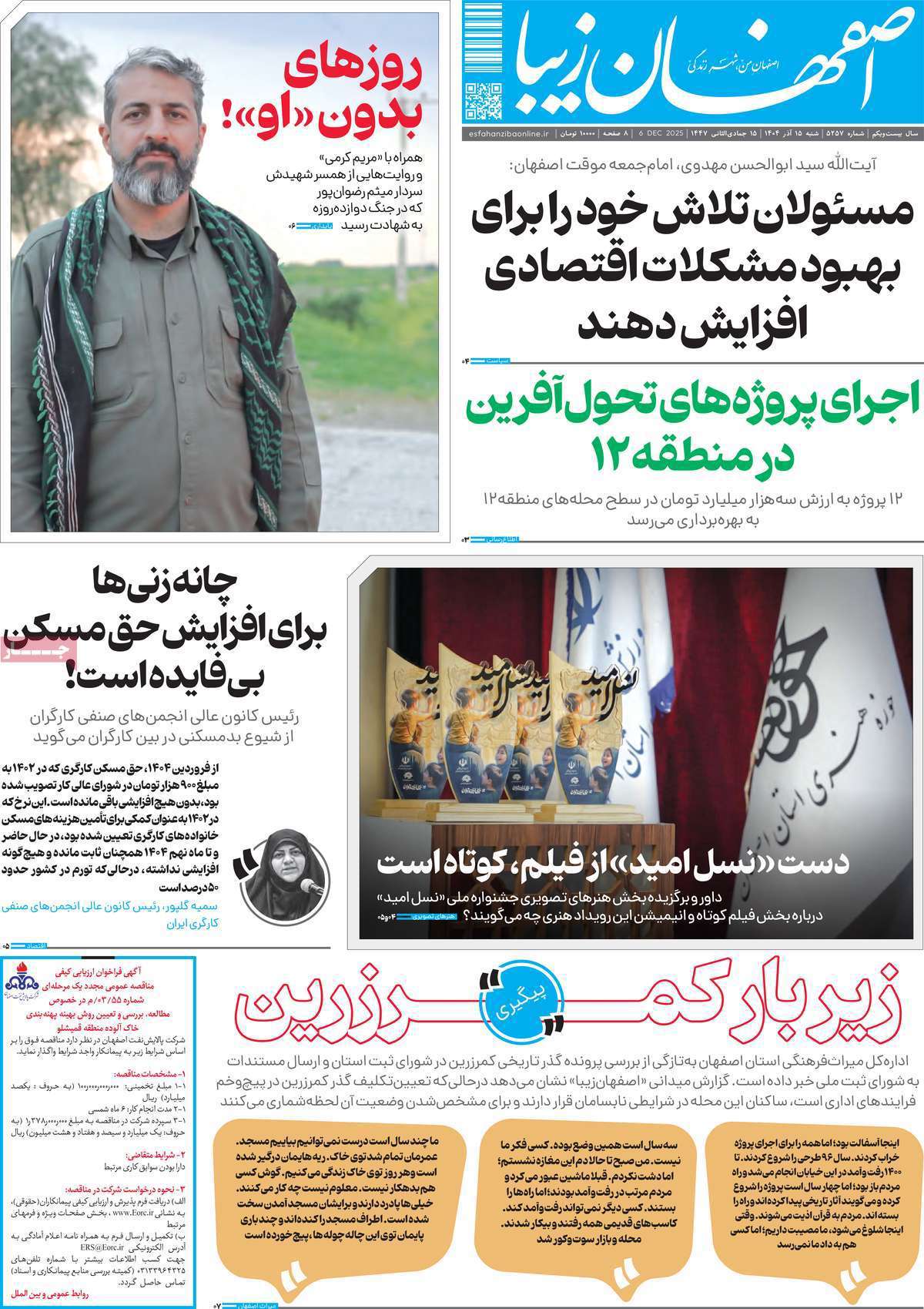 اصفهان زیبا