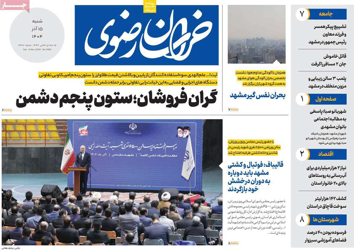 خراسان رضوی