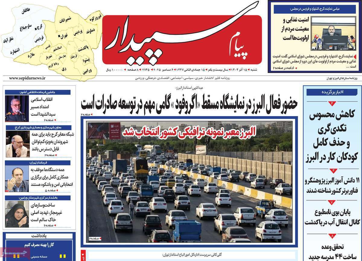 پیام سپیدار