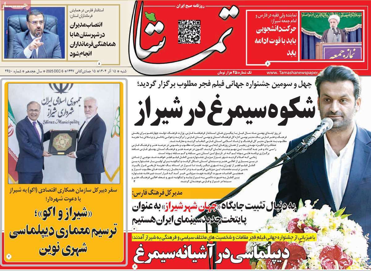 تماشا (فارس)