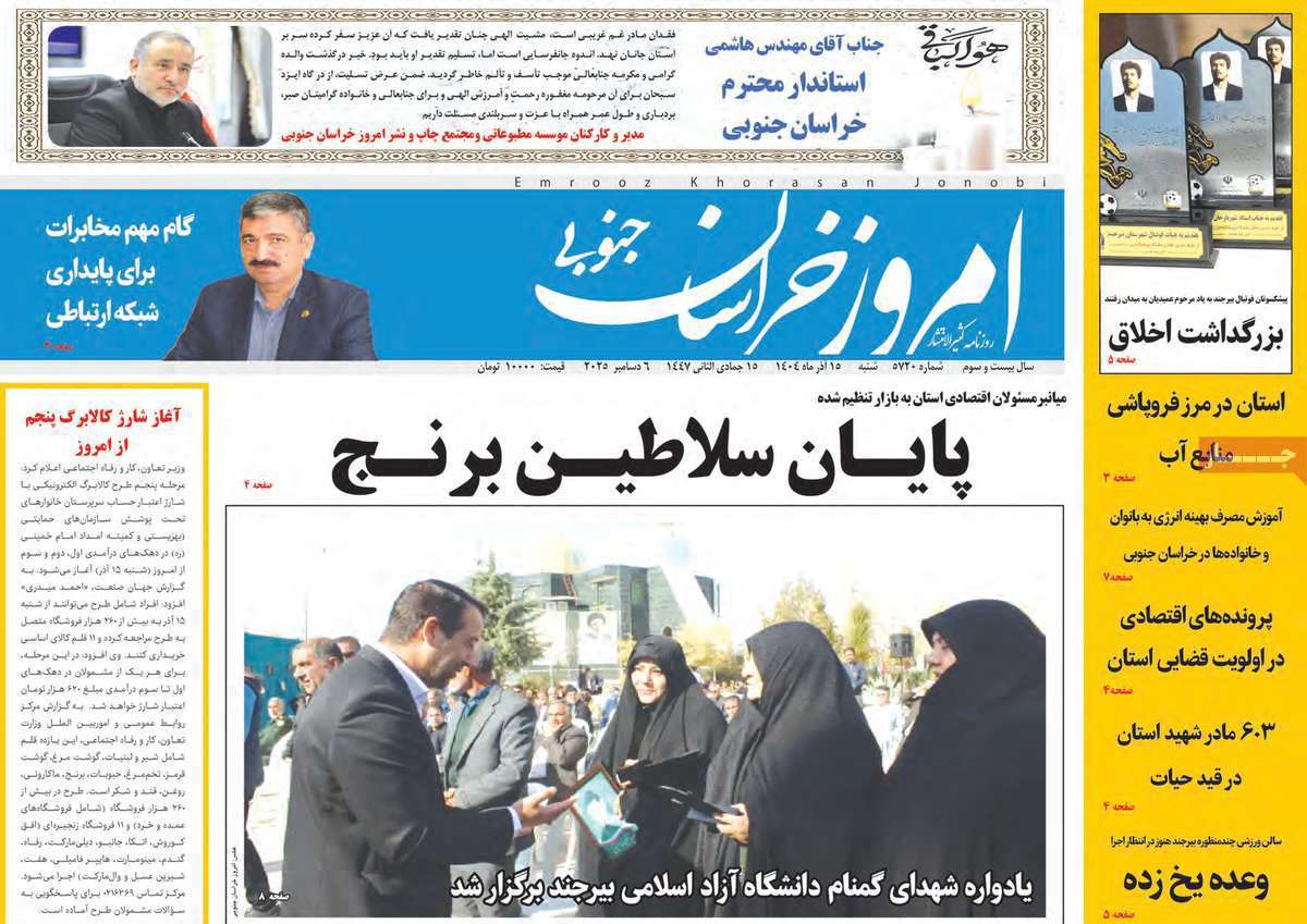 امروز خراسان جنوبی