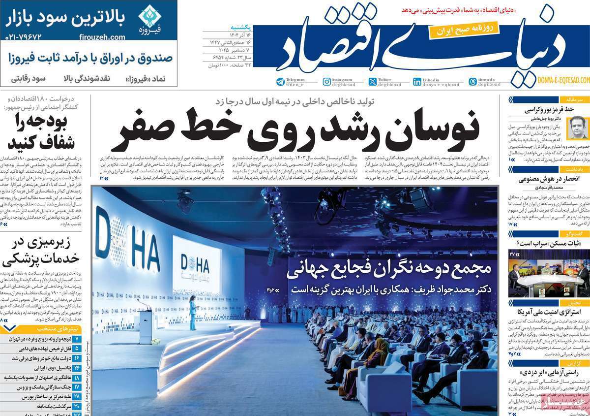 دنیای اقتصاد