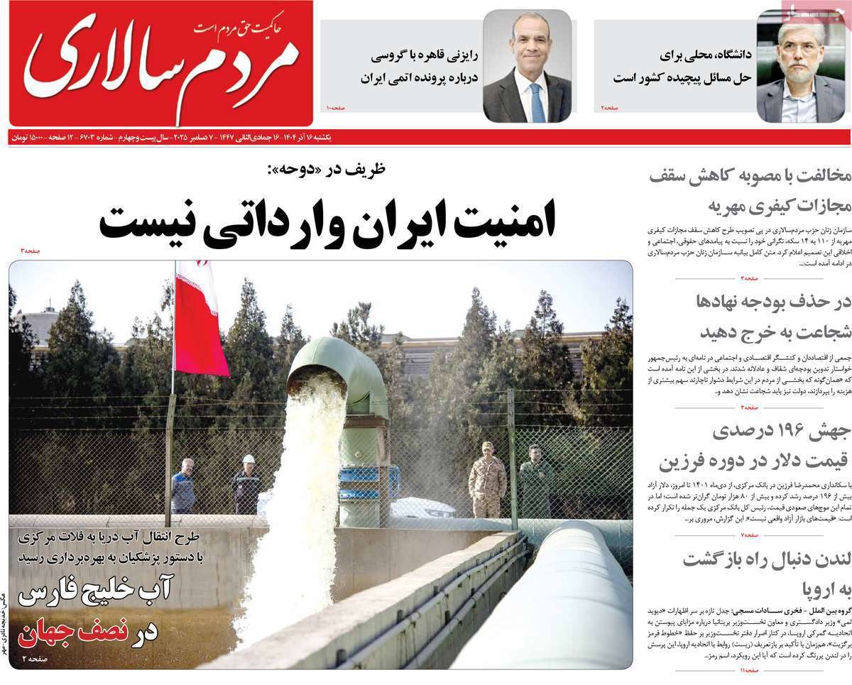 مردم سالاری