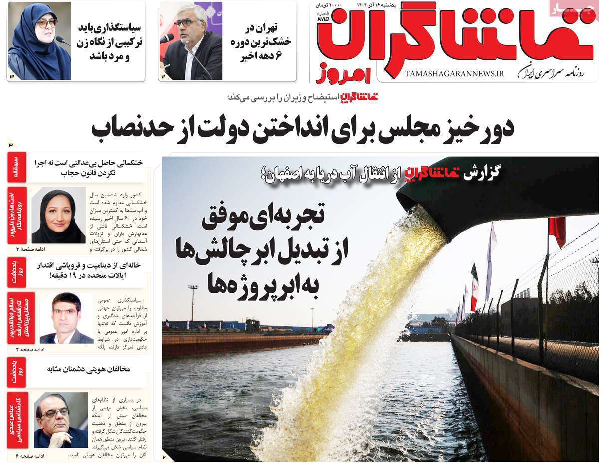 تماشاگـران امروز