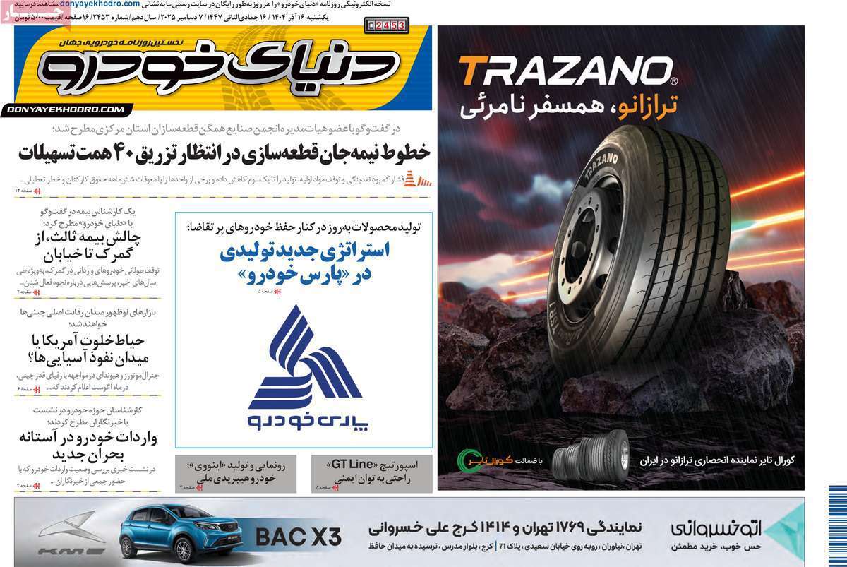 دنیای خودرو