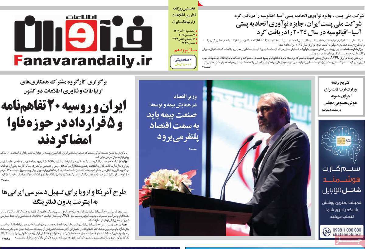 فناوران اطلاعات