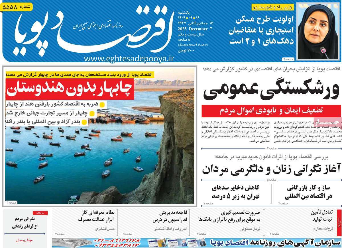 اقتصاد پویا