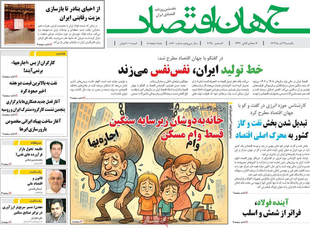 جهان اقتصاد