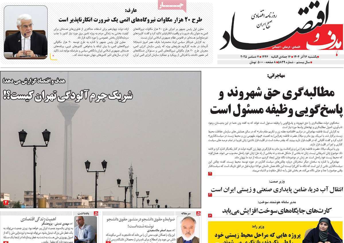 هدف و اقتصاد