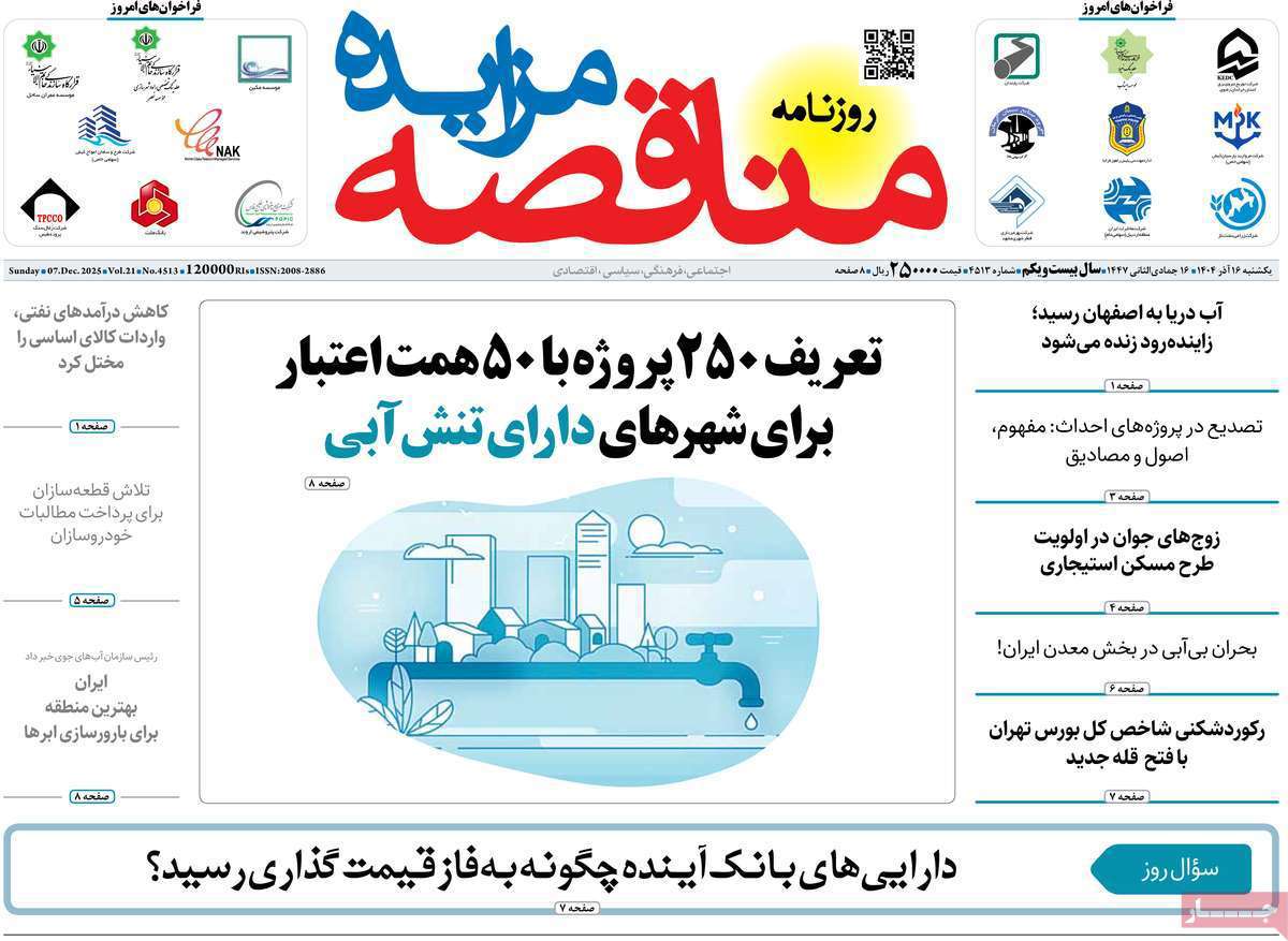 مناقصه مزایده