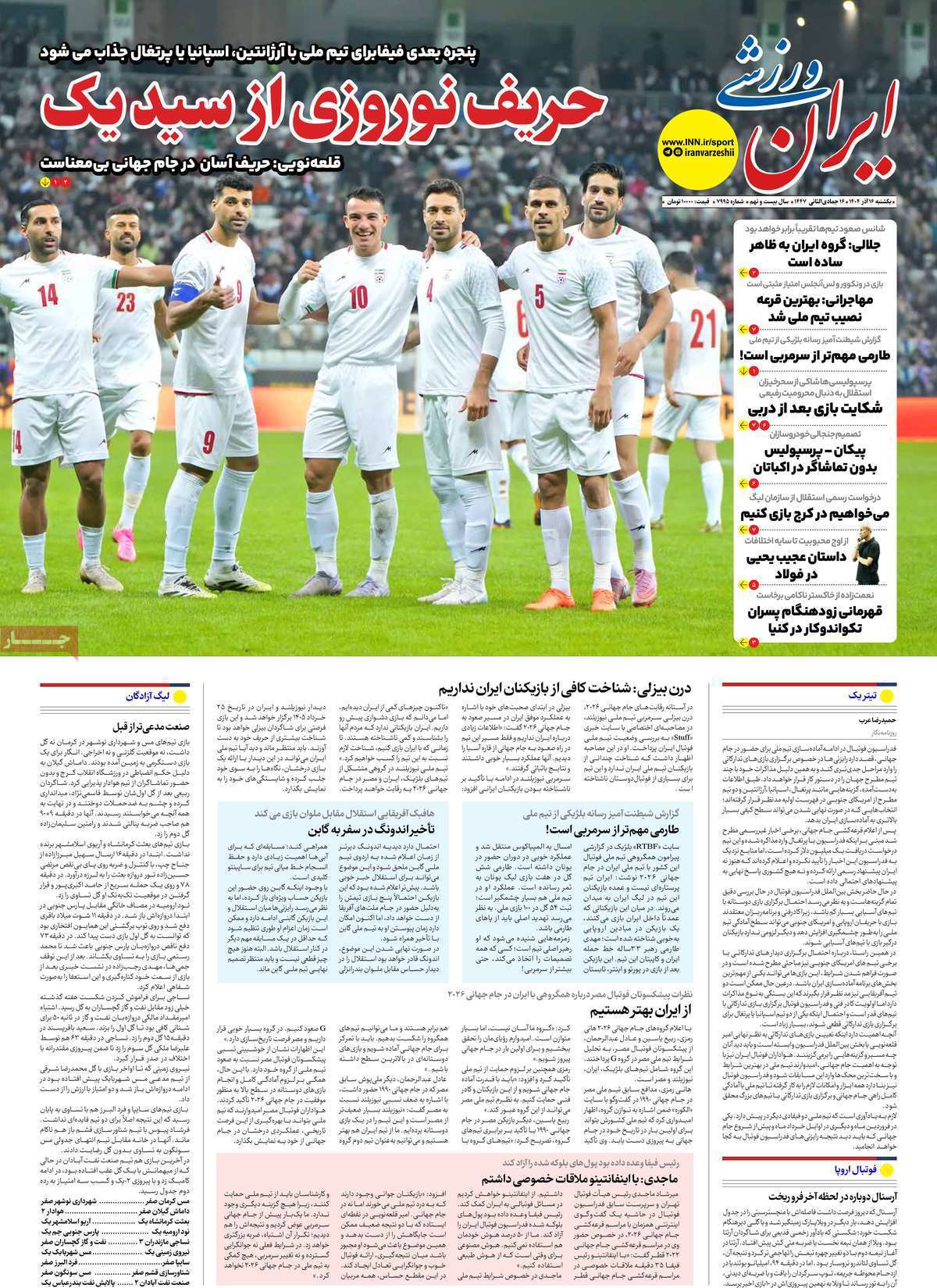 ایران ورزشی