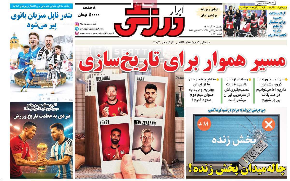 ابرار ورزشی