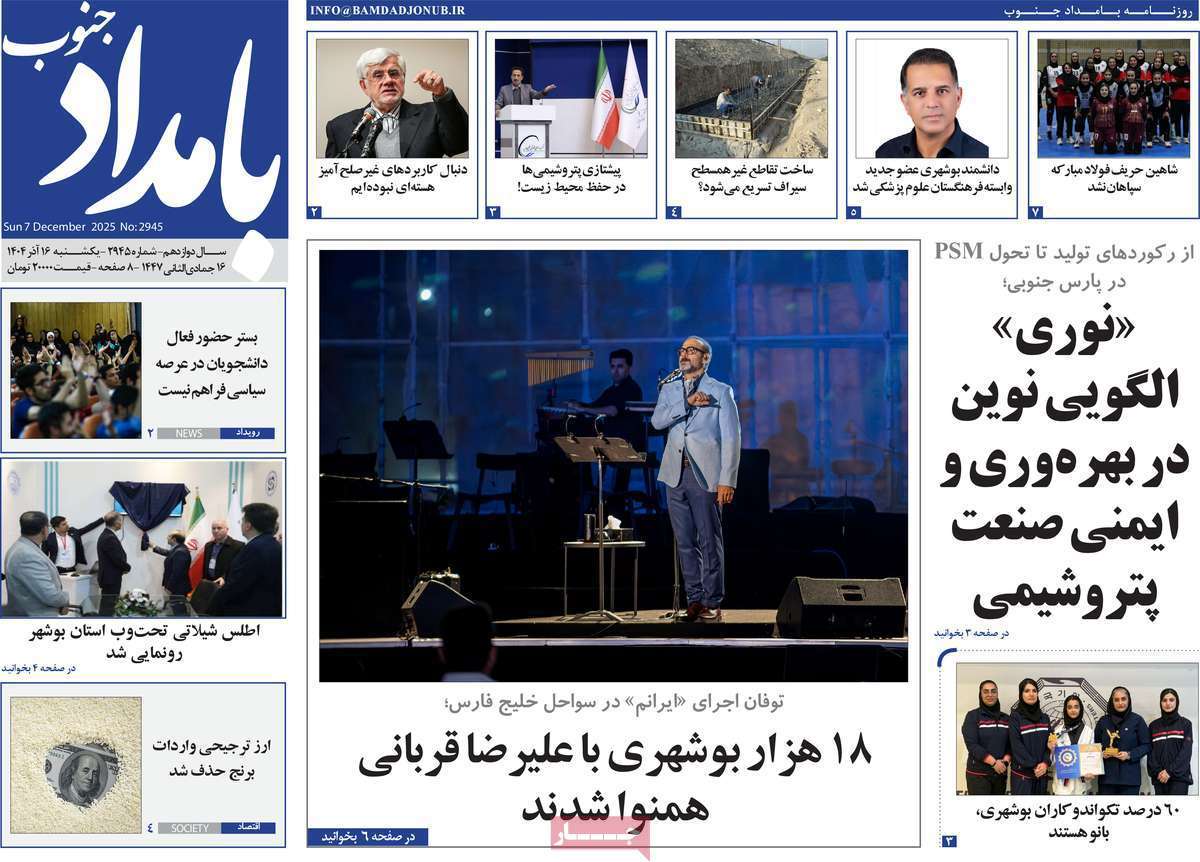 بامداد جنوب