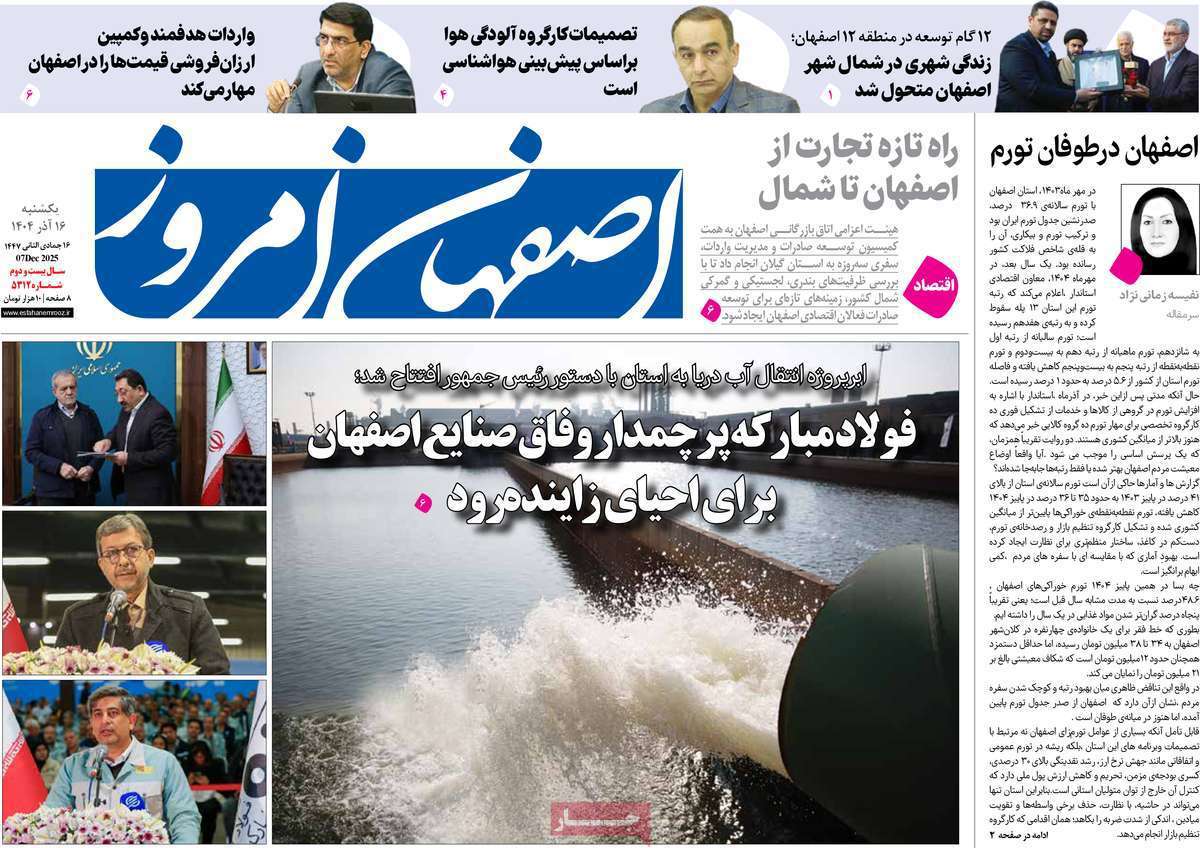 اصفهان امروز