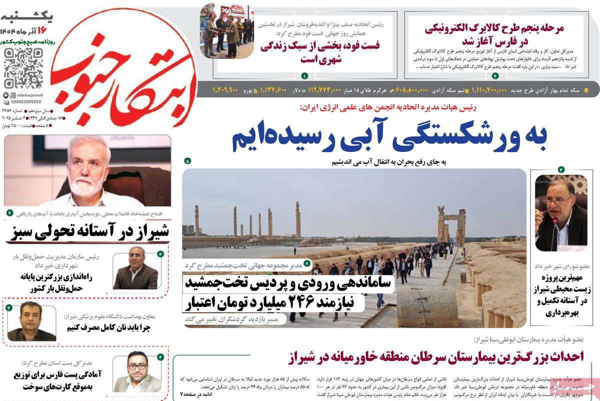 ابتکار جنوب