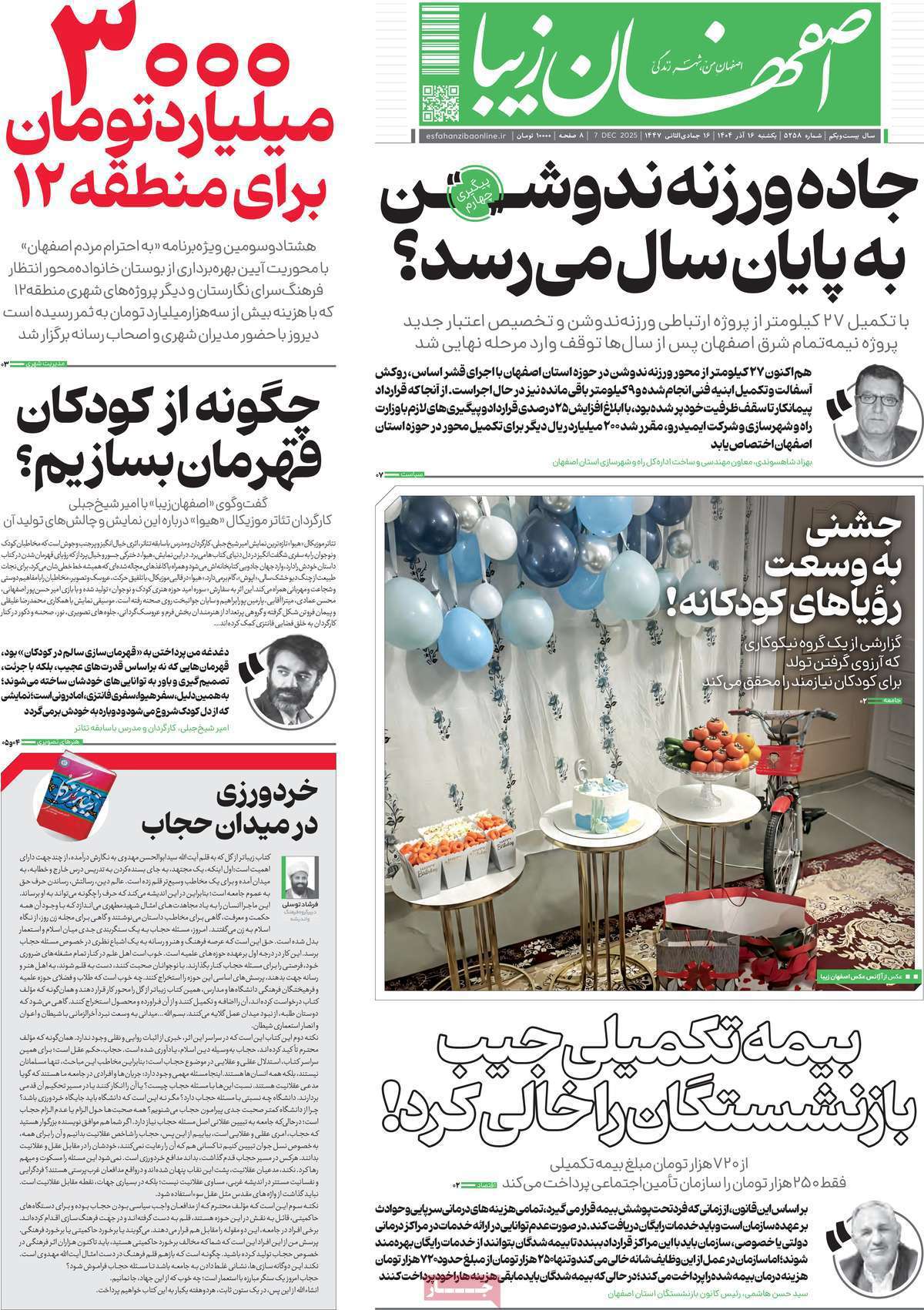 اصفهان زیبا