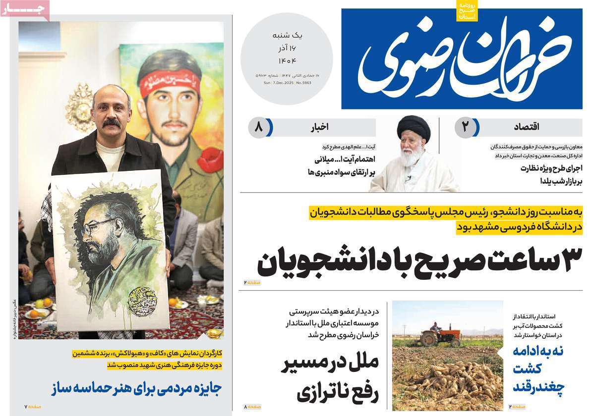 خراسان رضوی