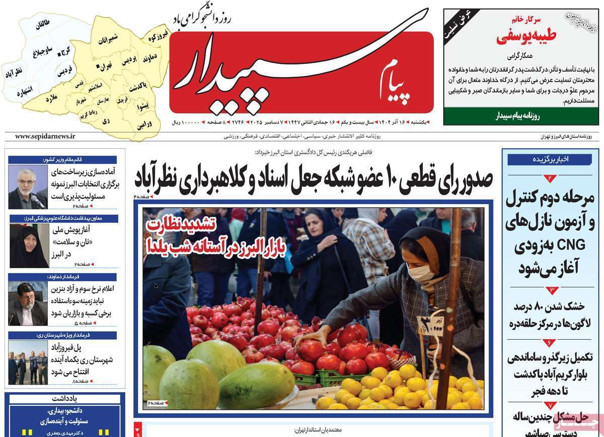 پیام سپیدار