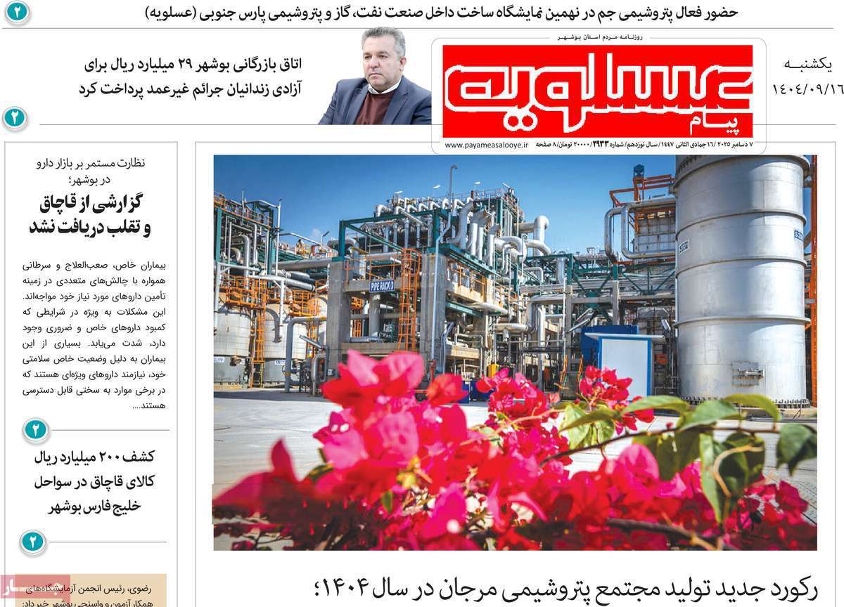 پیام عسلویه