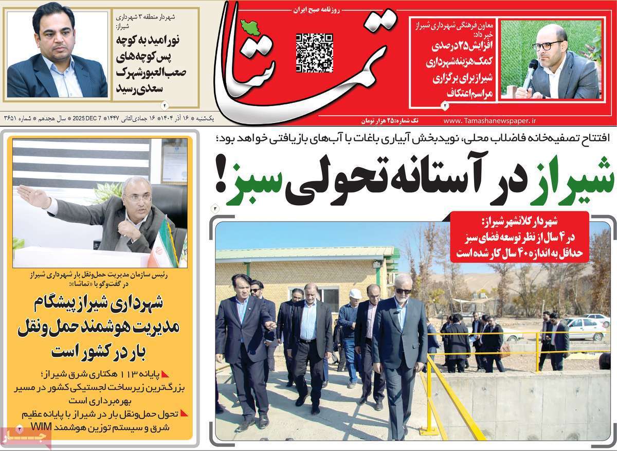 تماشا (فارس)