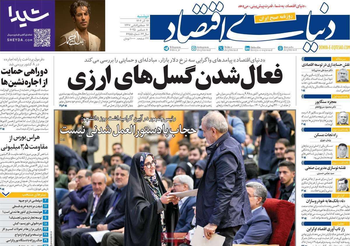 دنیای اقتصاد