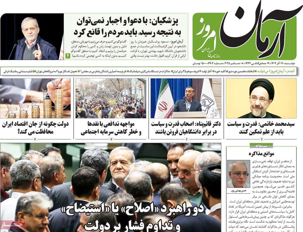 آرمان امروز