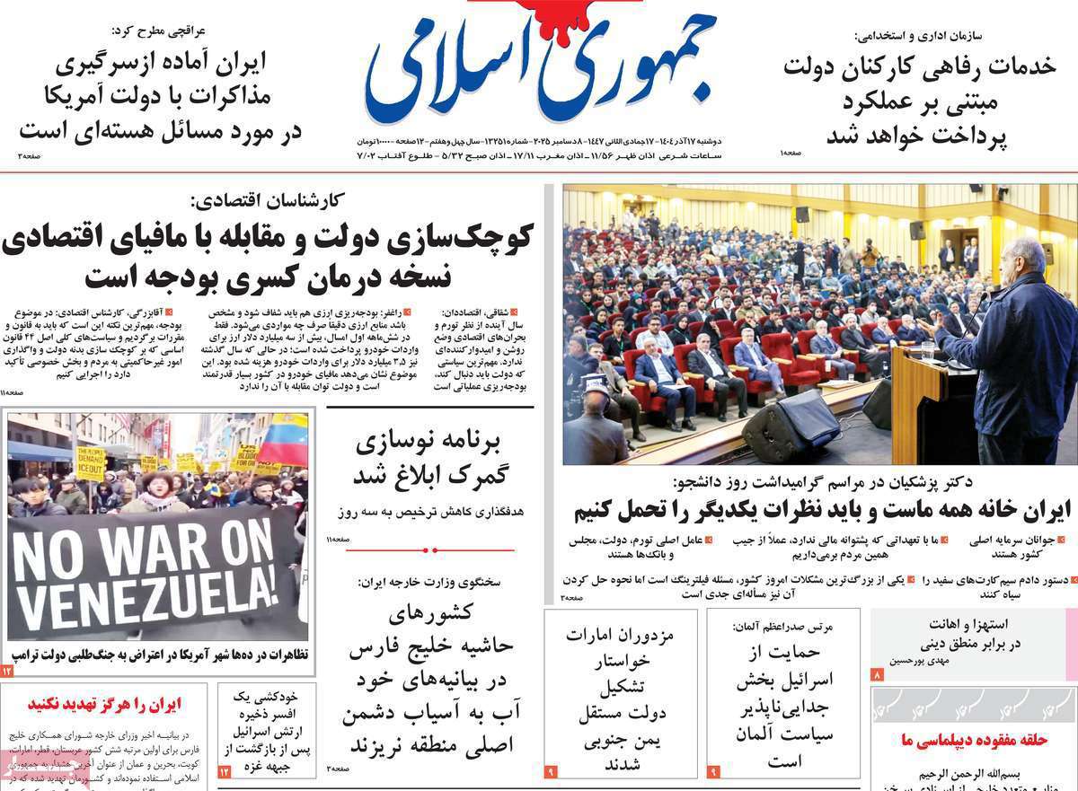 جمهوری اسلامی