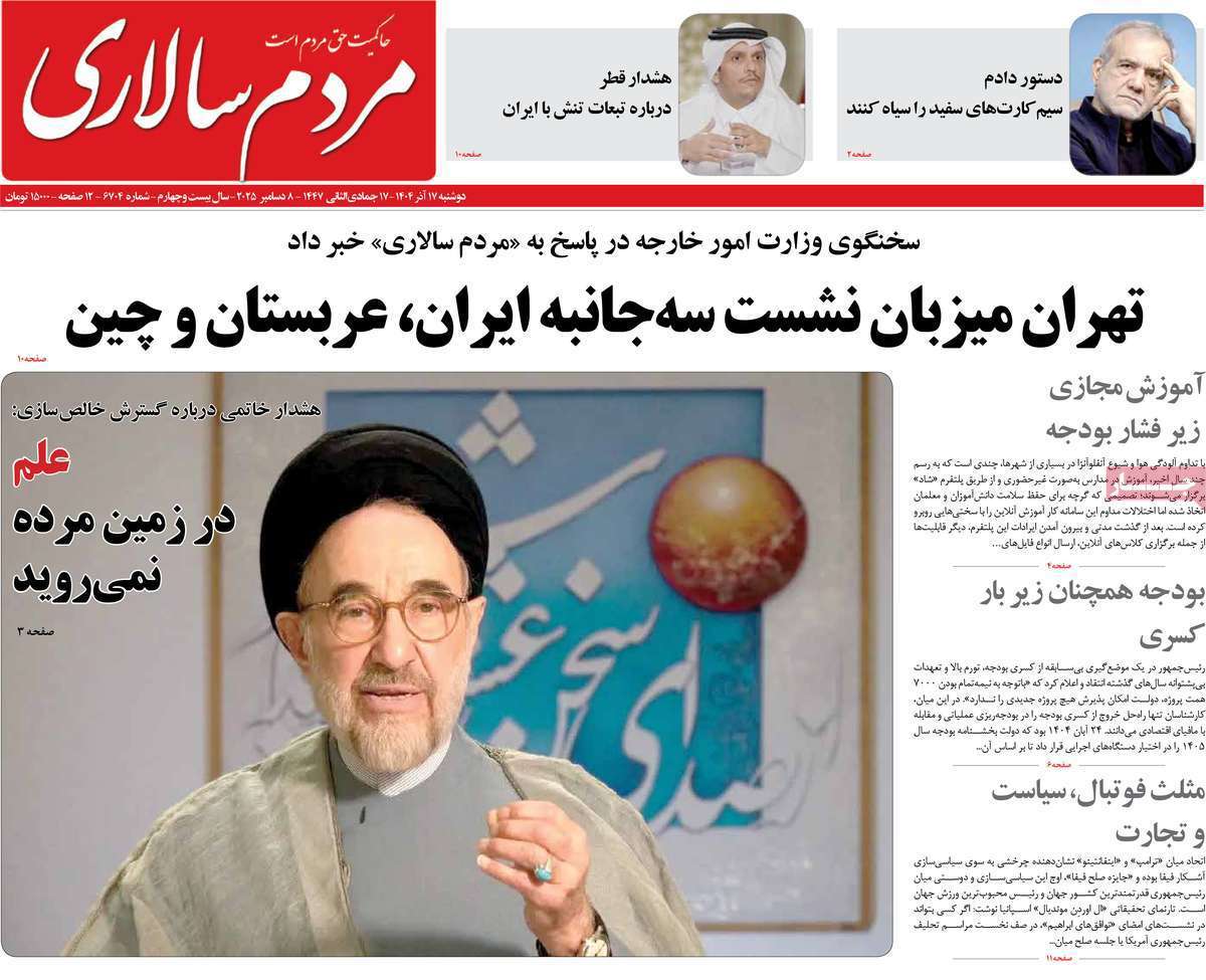 مردم سالاری