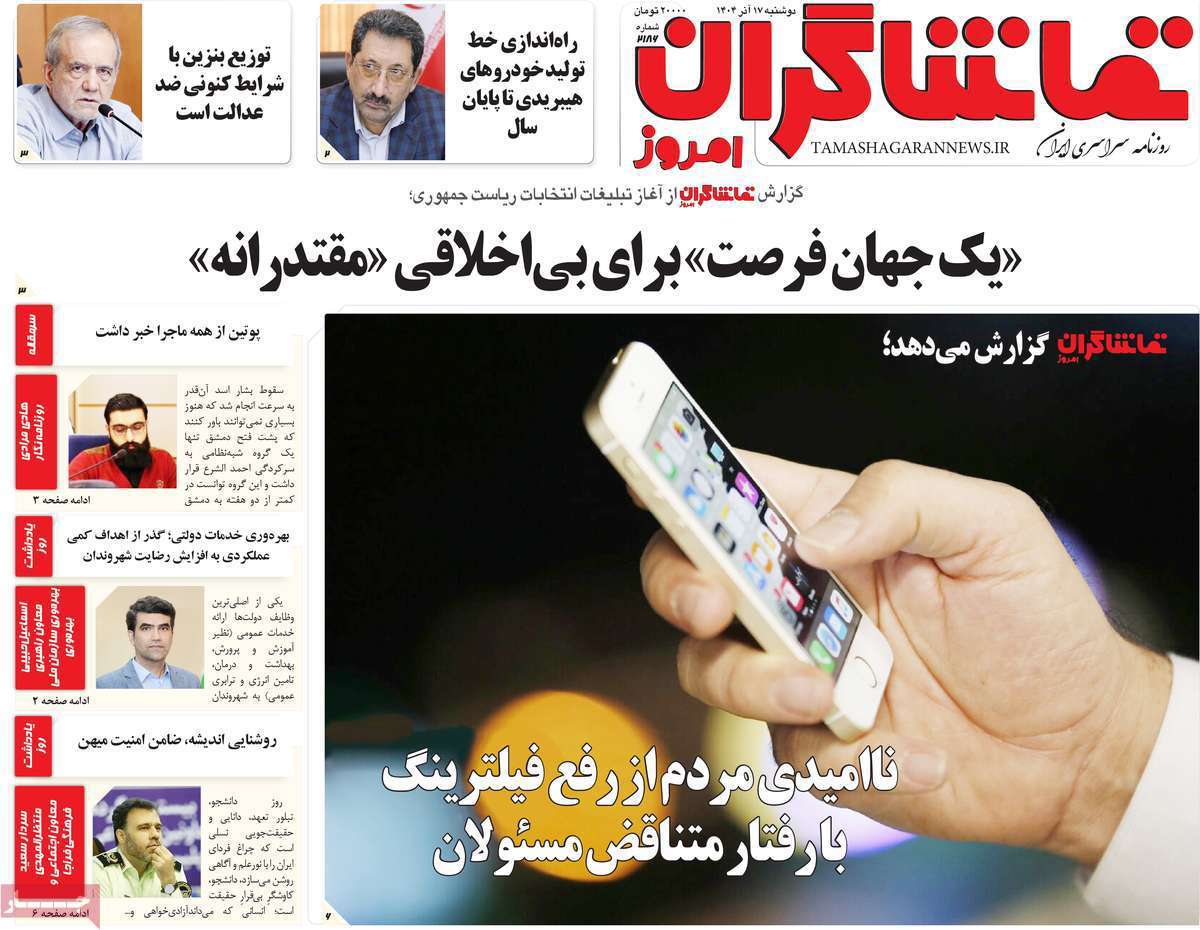 تماشاگـران امروز