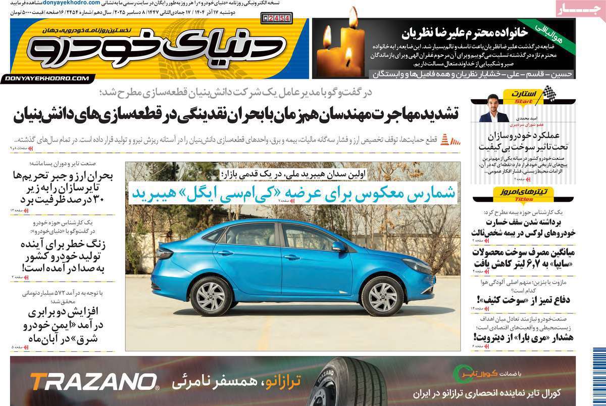 دنیای خودرو