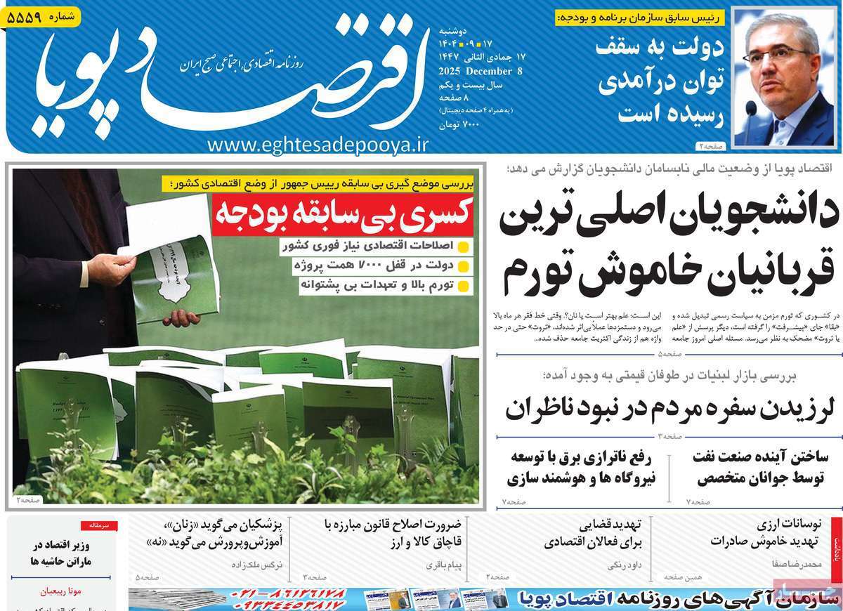 اقتصاد پویا