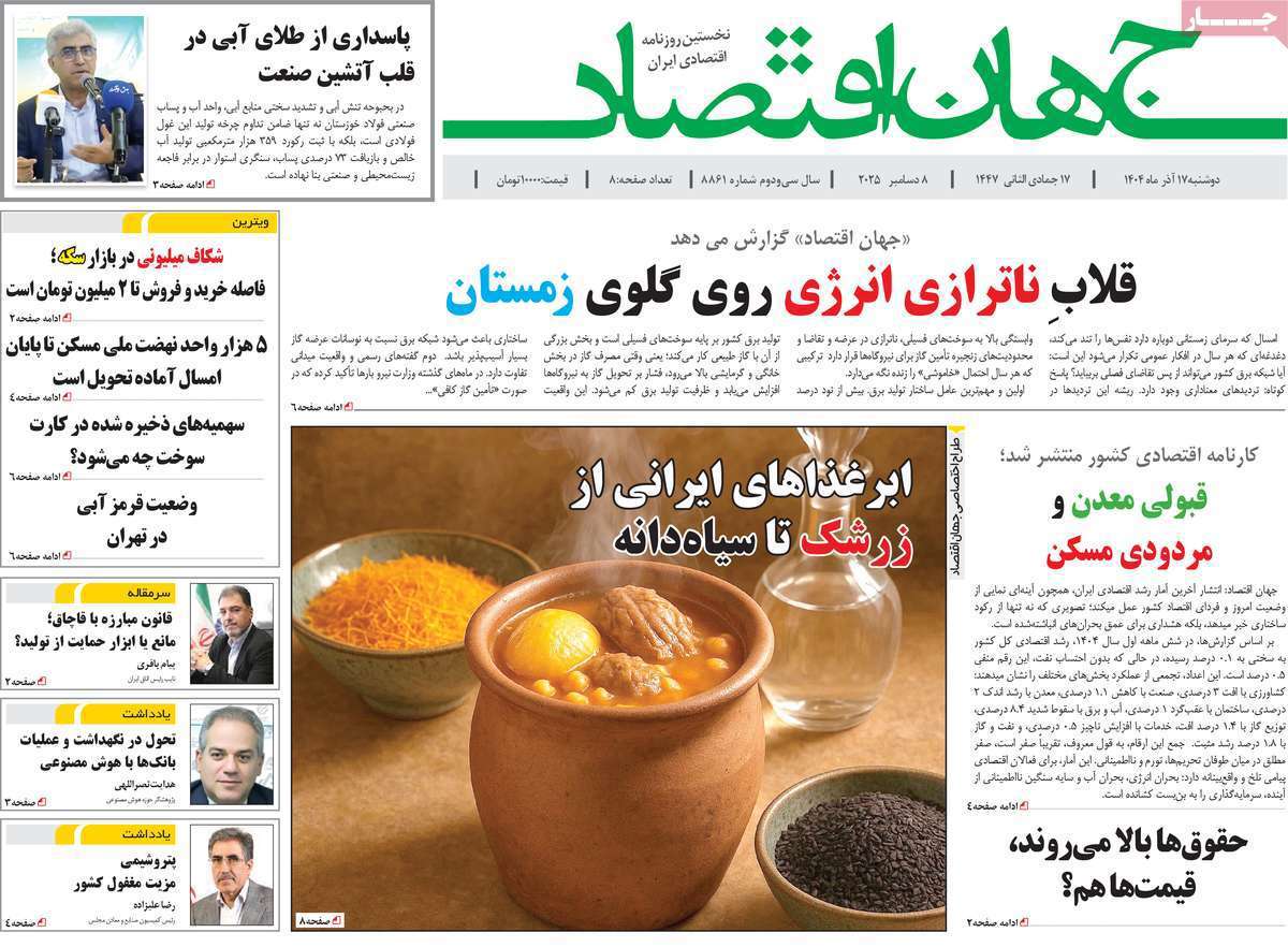 جهان اقتصاد