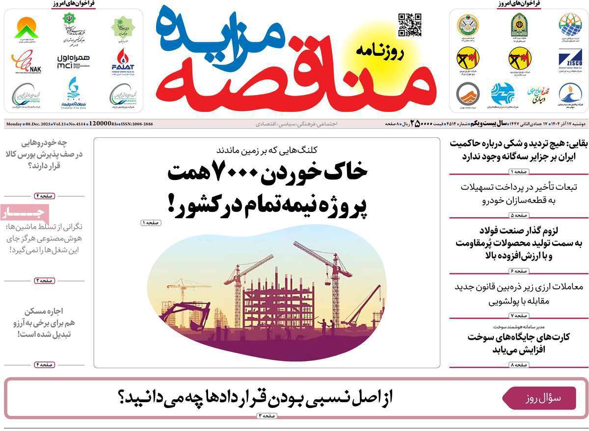 مناقصه مزایده