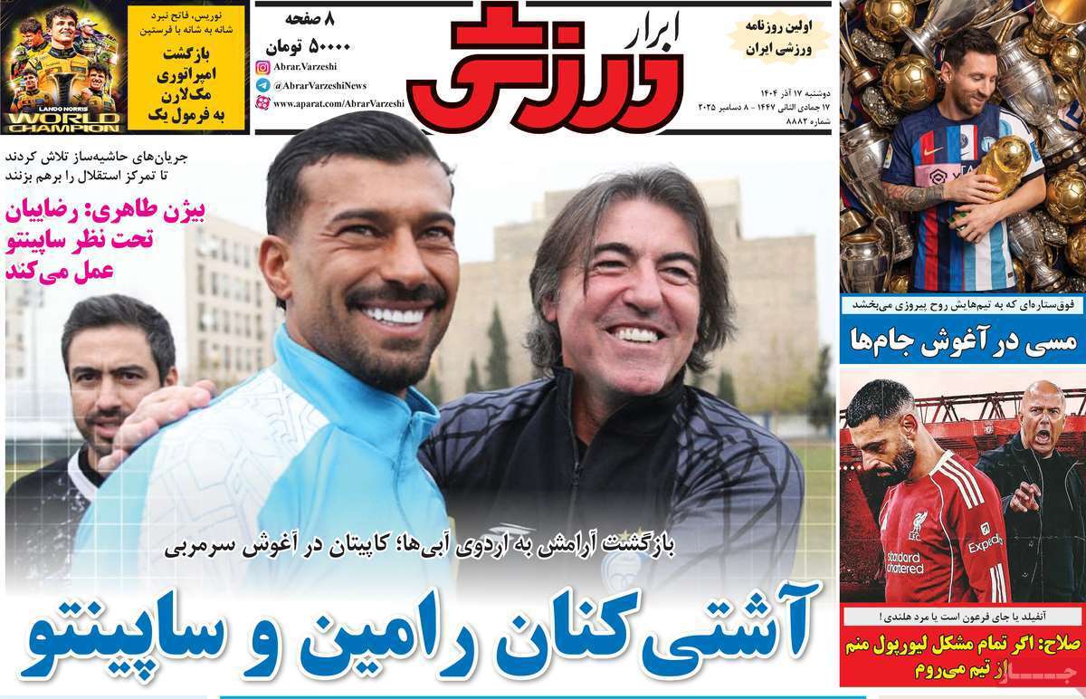 ابرار ورزشی