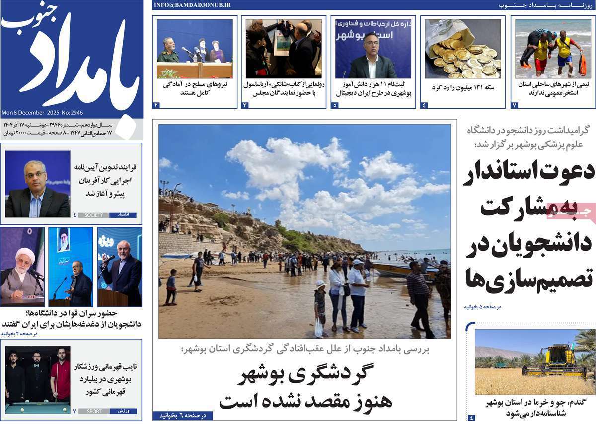 بامداد جنوب