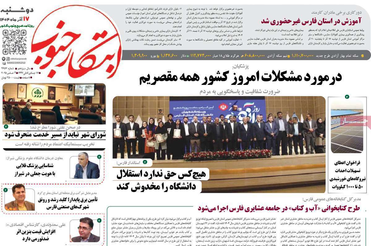 ابتکار جنوب