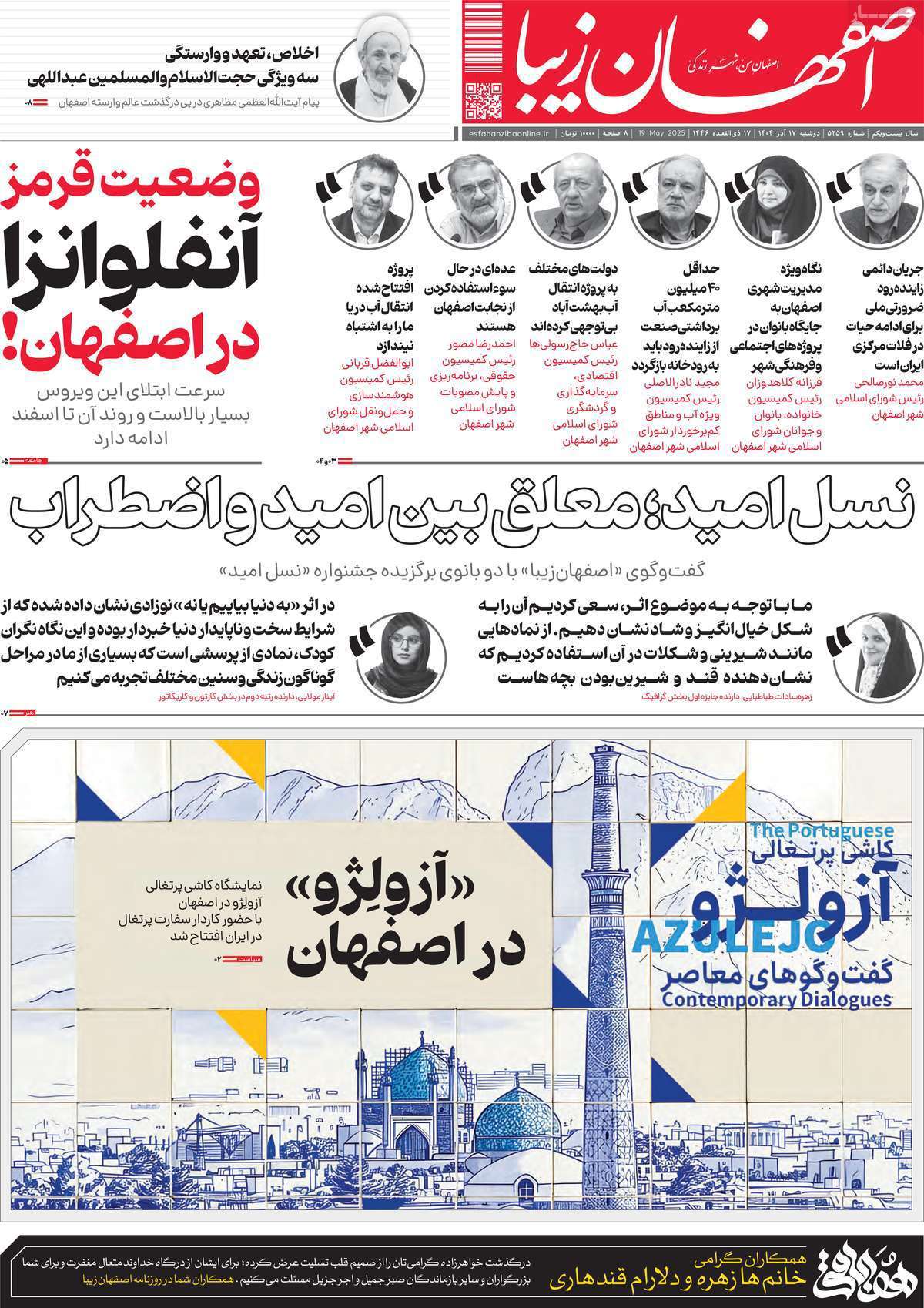 اصفهان زیبا