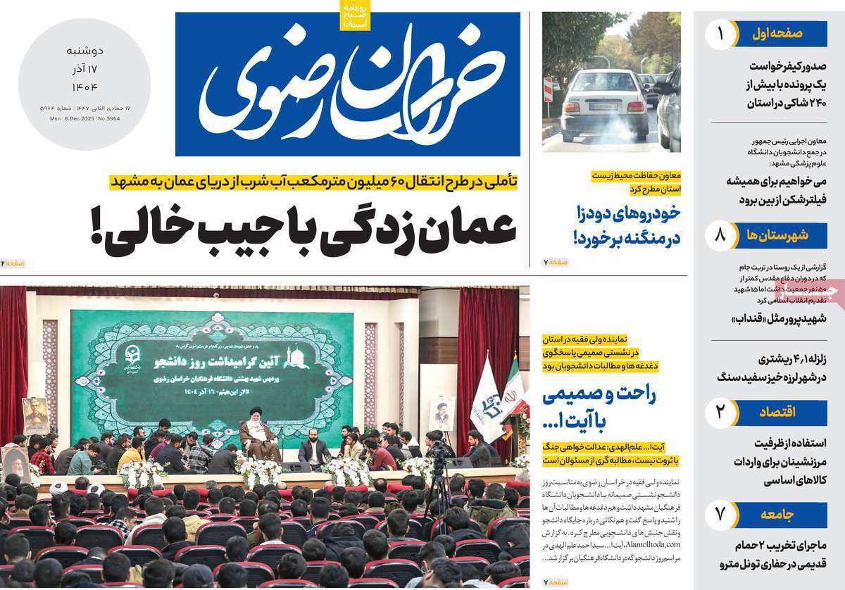 خراسان رضوی