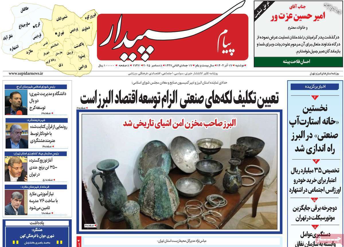 پیام سپیدار