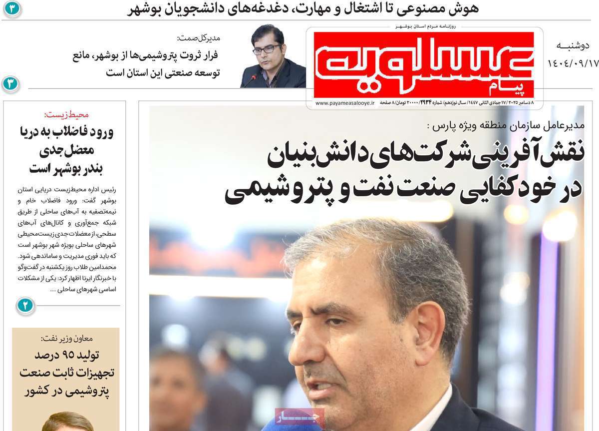 پیام عسلویه