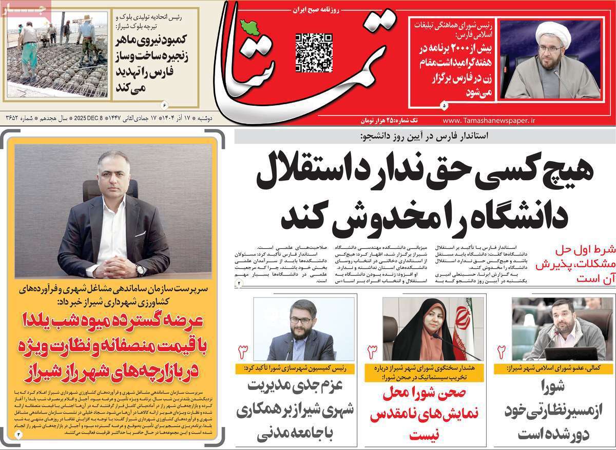 تماشا (فارس)