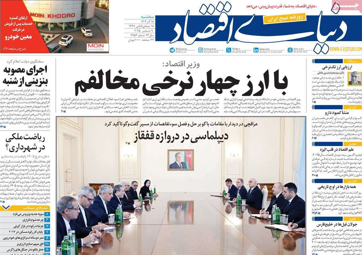 دنیای اقتصاد