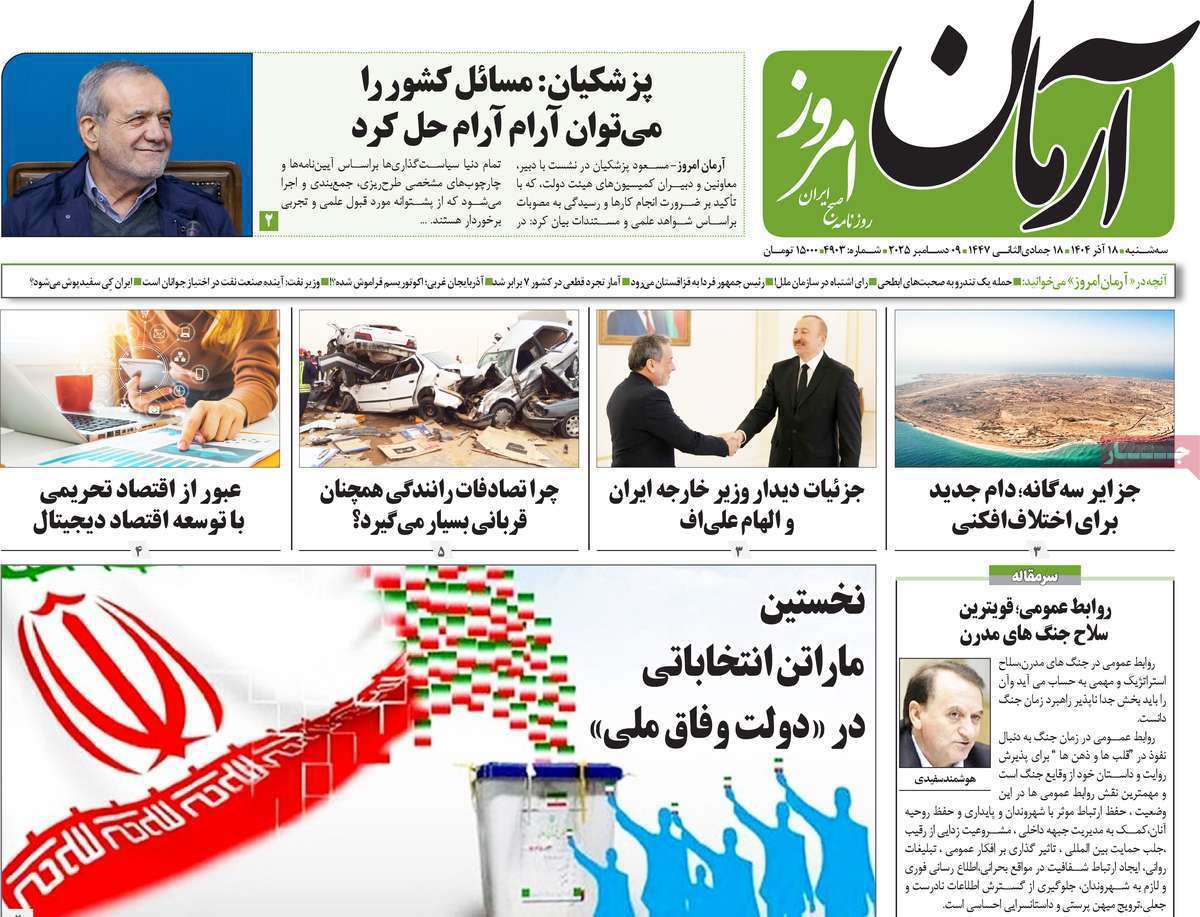 آرمان امروز